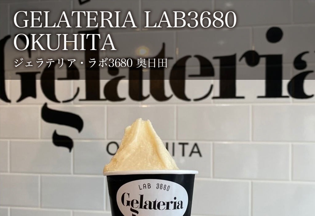 GELATERIA LAB3680 OKUHITA店舗バナー